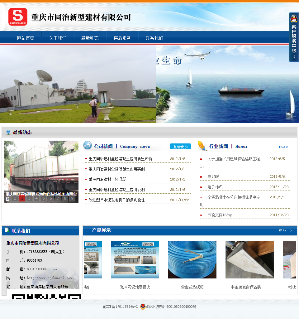 重庆市同治新型建材有限公司网站案例