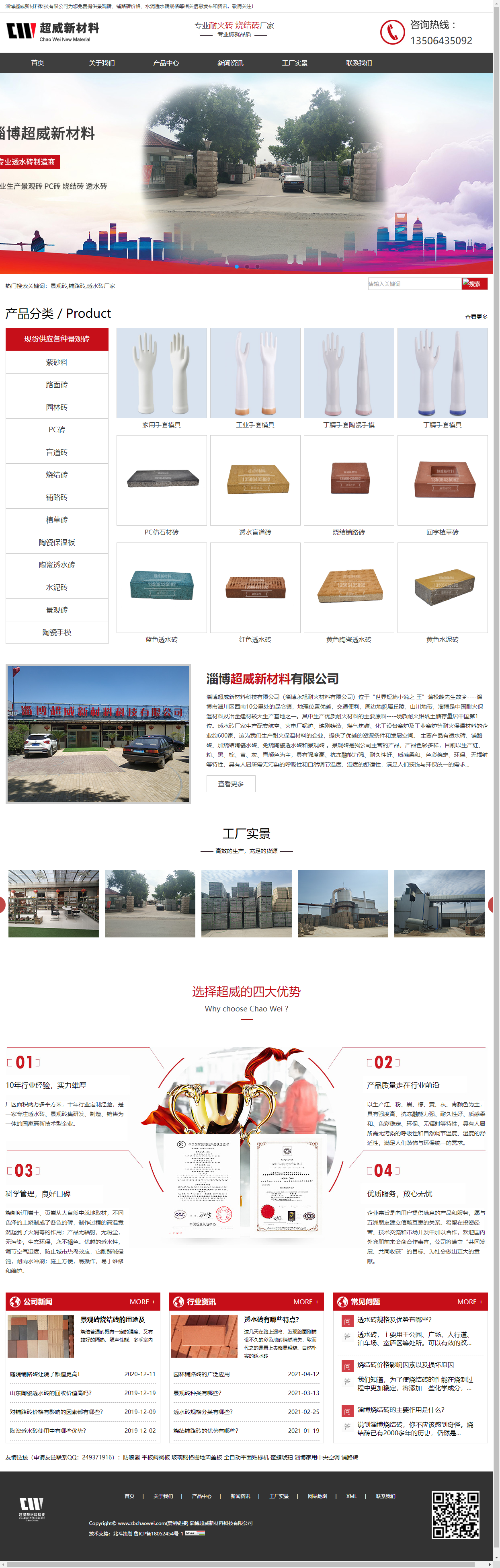 淄博超威新材料科技有限公司网站案例