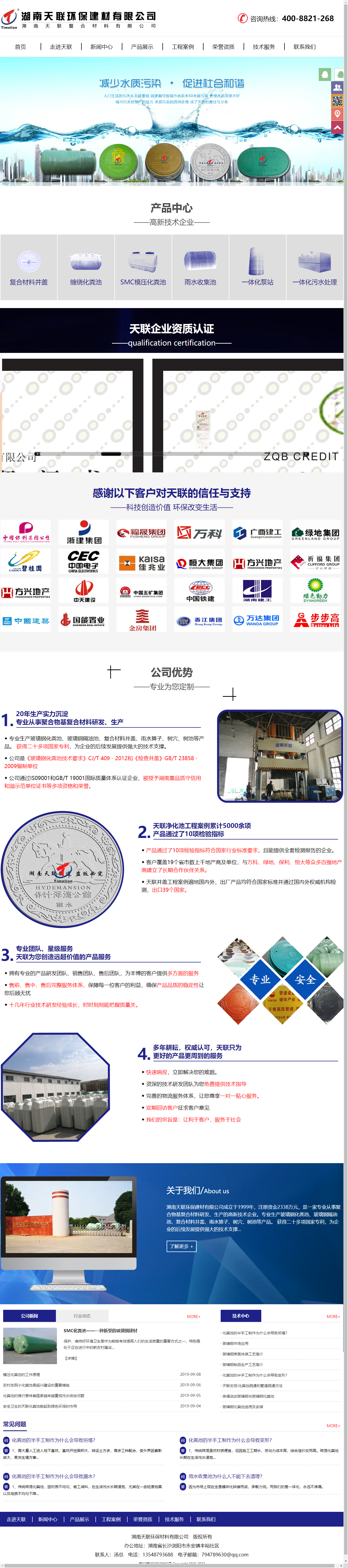 湖南天联复合材料有限公司网站案例