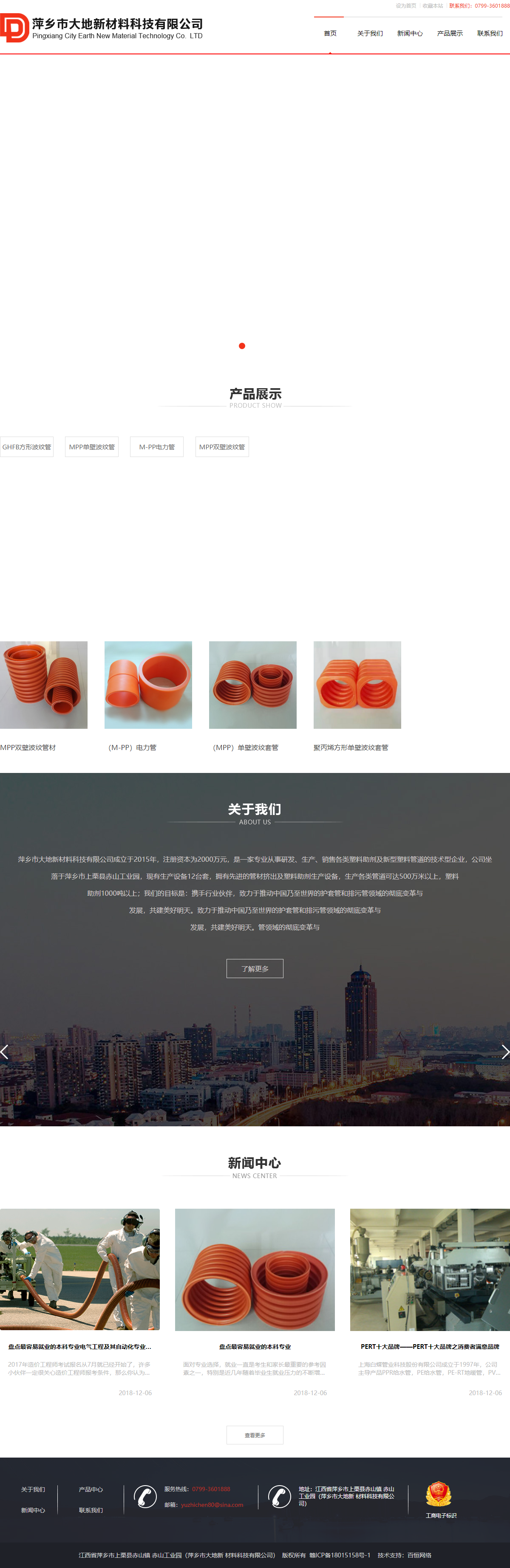 萍乡市大地新材料科技有限公司网站案例