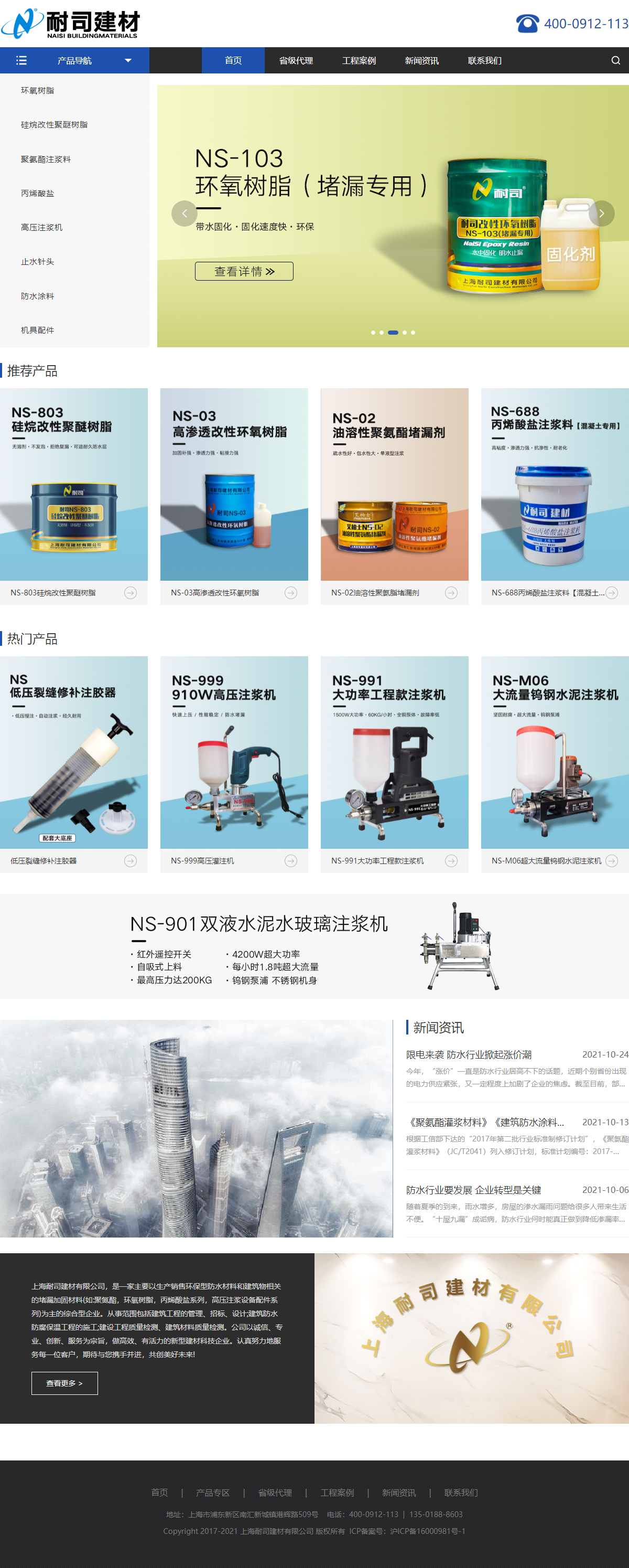 上海耐司建材有限公司网站案例