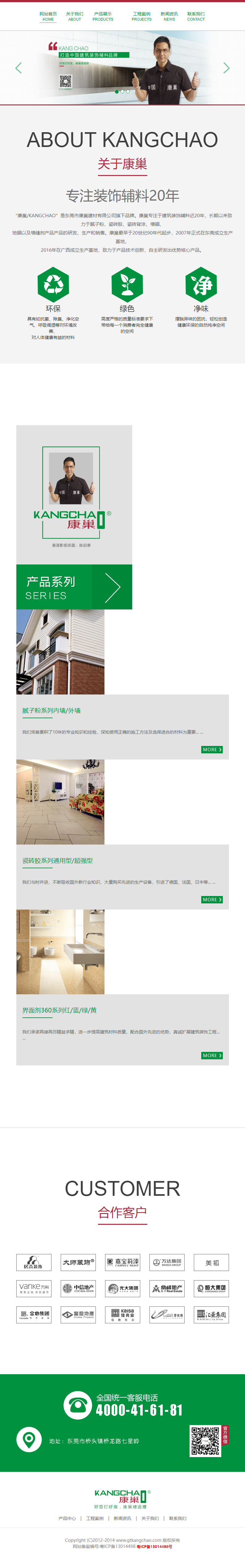 东莞市高特建筑装饰材料有限公司网站案例