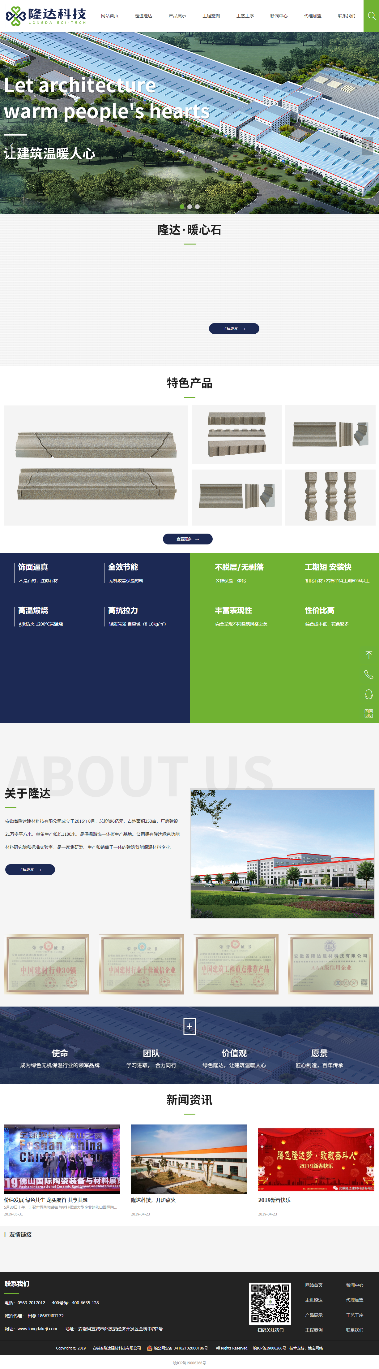 安徽省隆达建材科技有限公司网站案例
