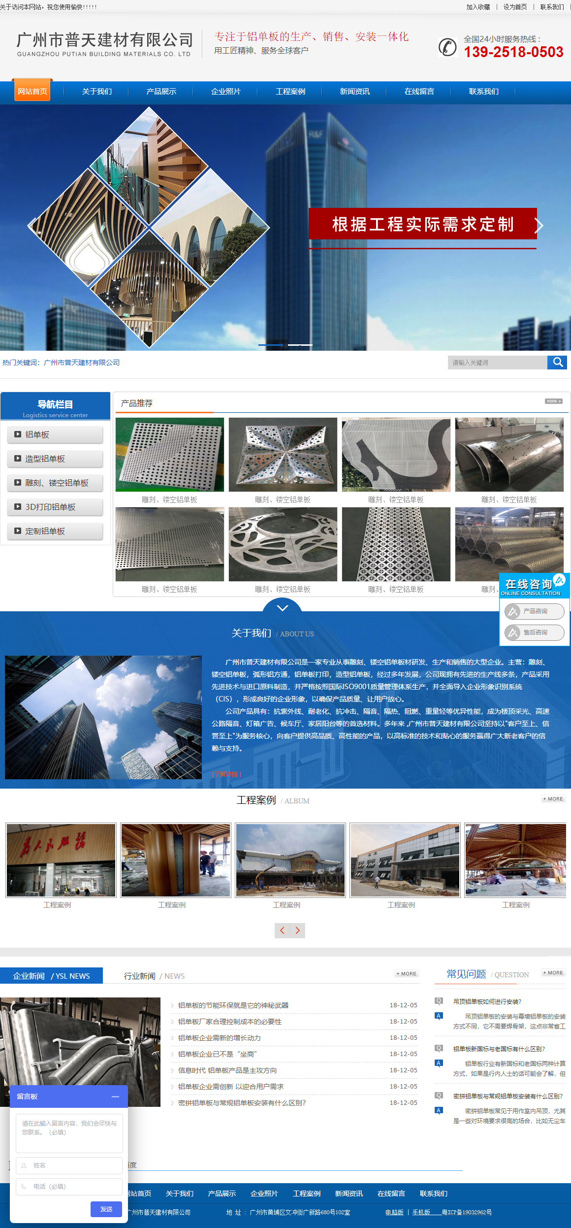 广州市普天建材有限公司网站案例