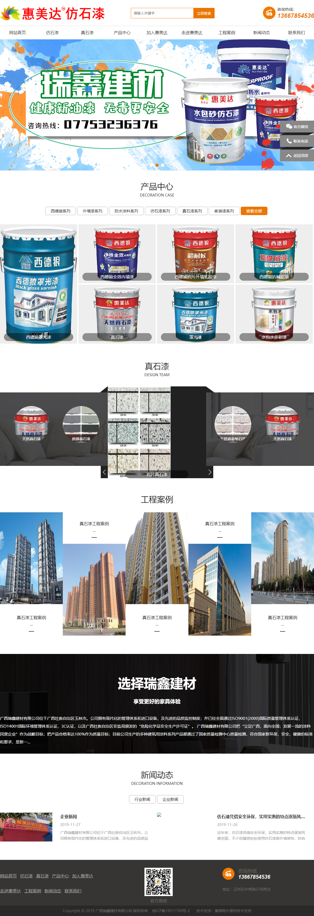 广西瑞鑫建材有限公司网站案例