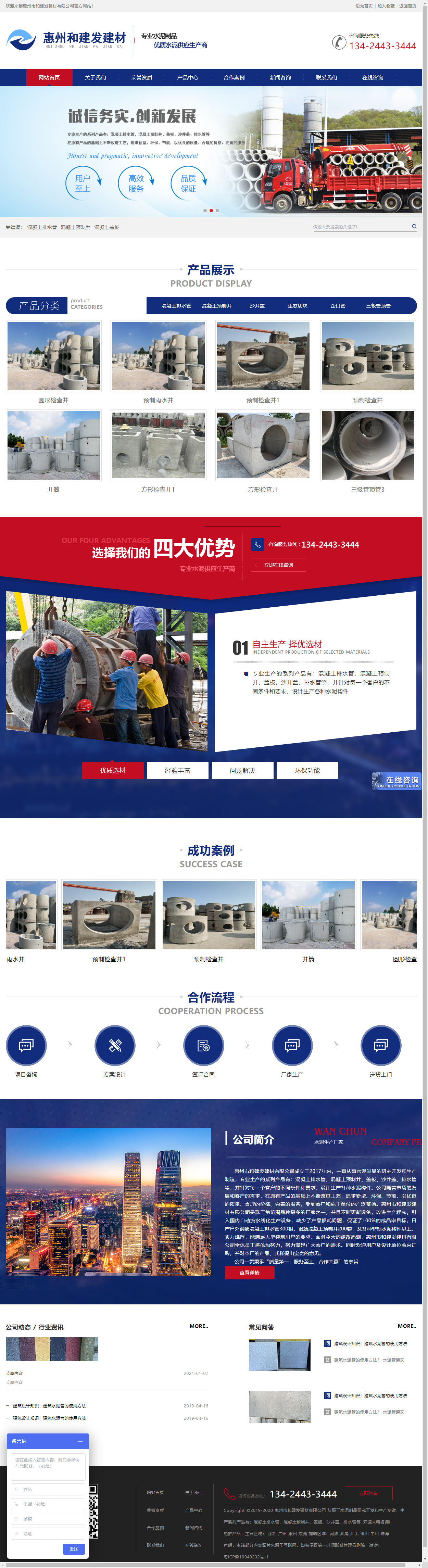 惠州市和建发建材有限公司网站案例