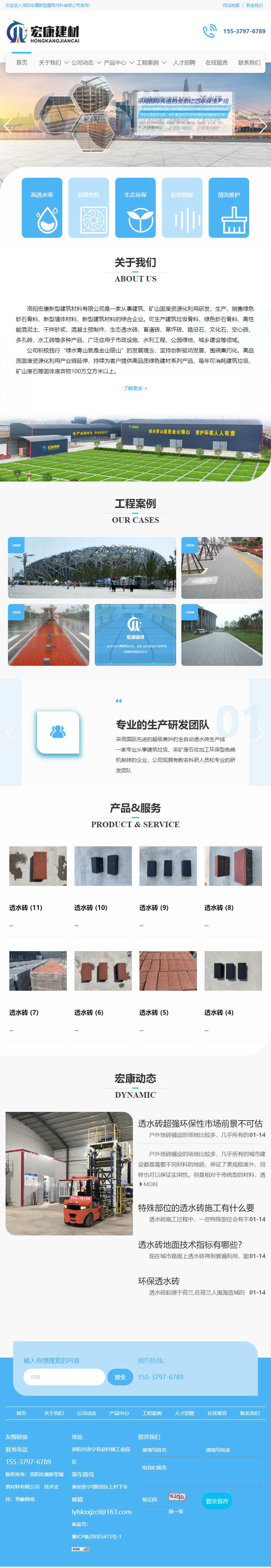 洛阳宏康新型建筑材料有限公司网站案例