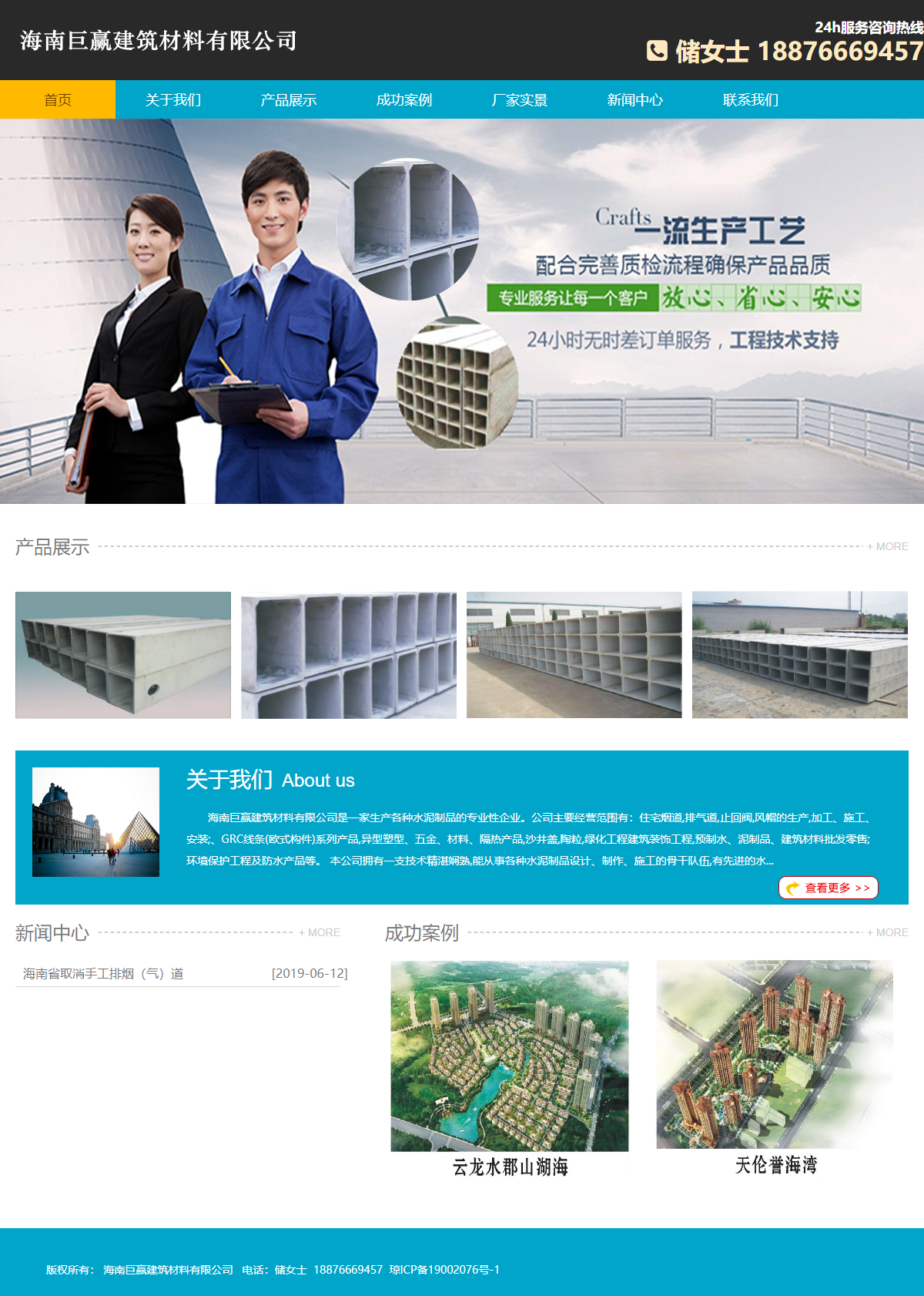 海南巨赢建筑材料有限公司网站案例