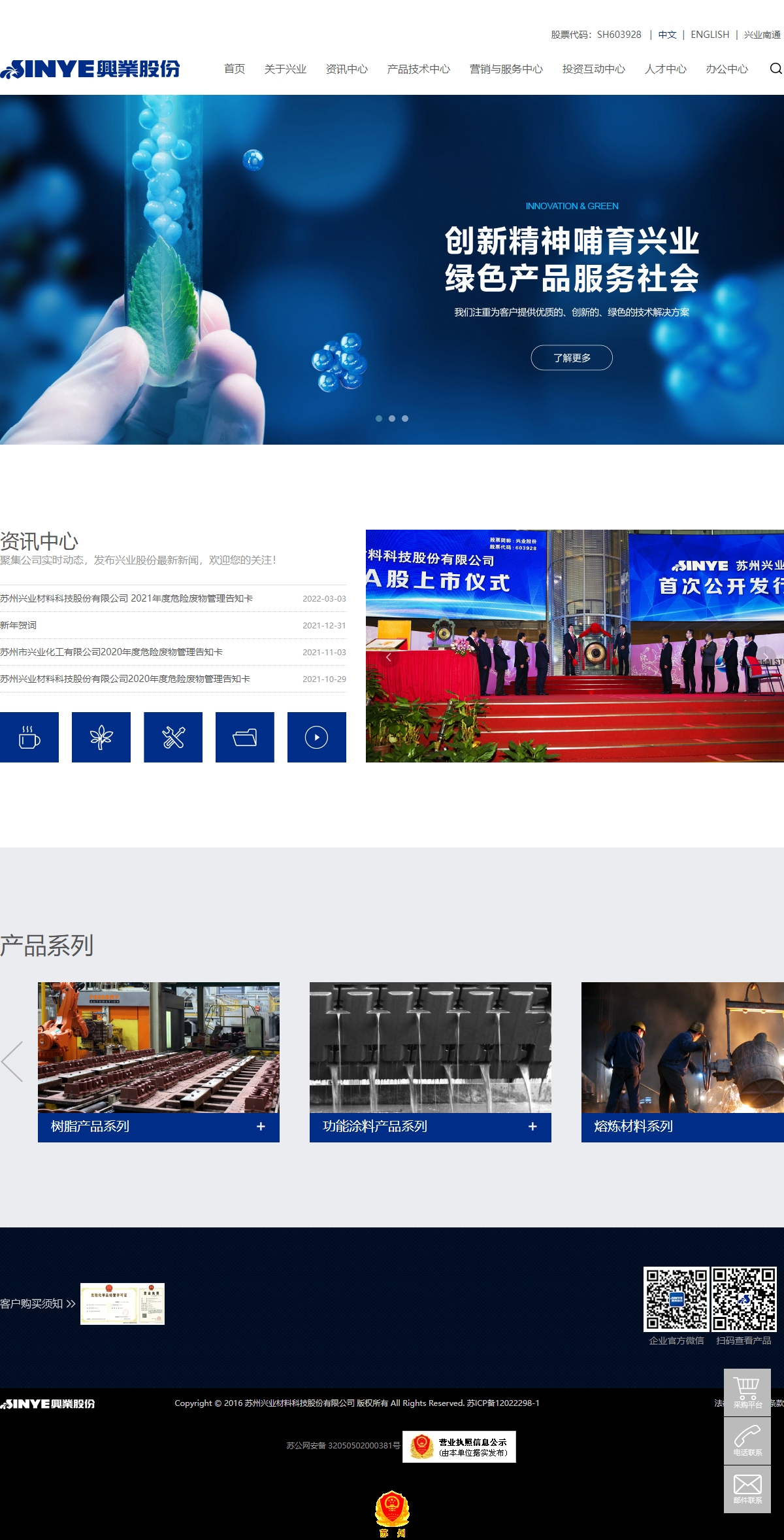 苏州兴业材料科技股份有限公司网站案例