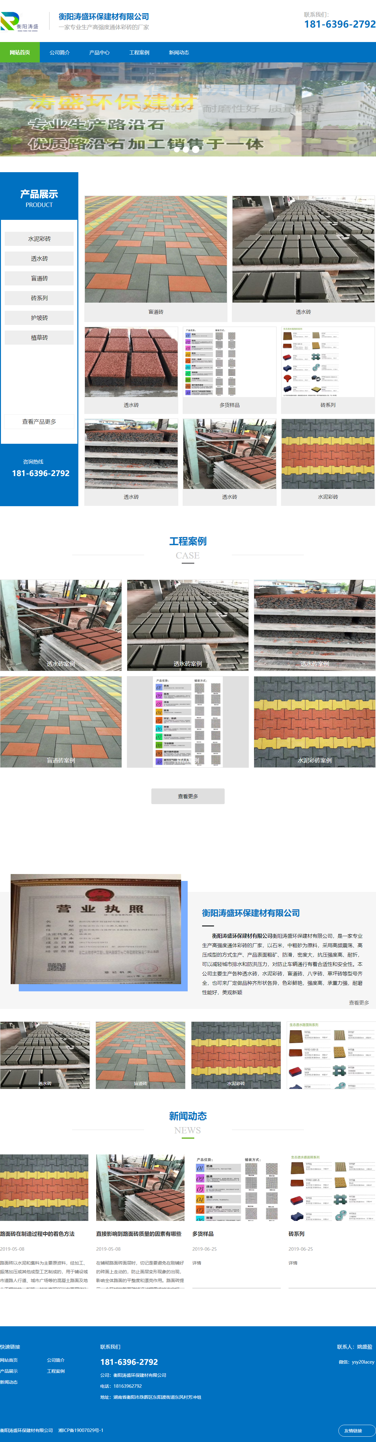 衡阳涛盛环保建材有限公司网站案例