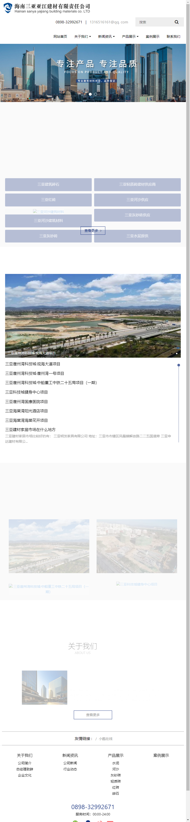 海南亚江建材有限责任公司网站案例