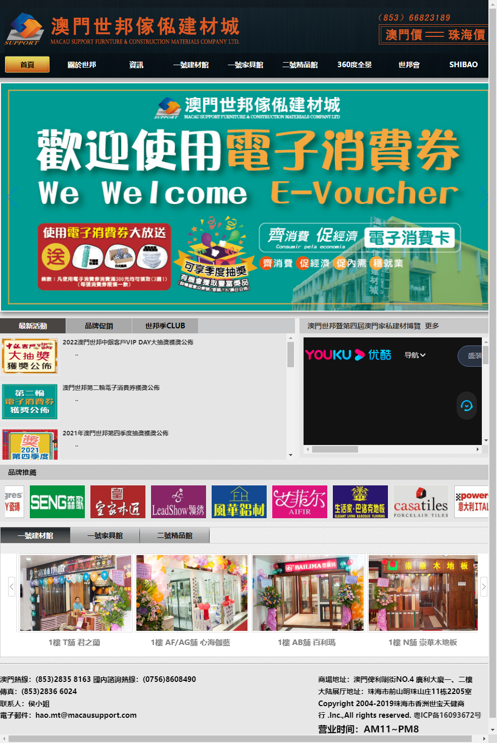 珠海市香洲世宝天健商行网站案例