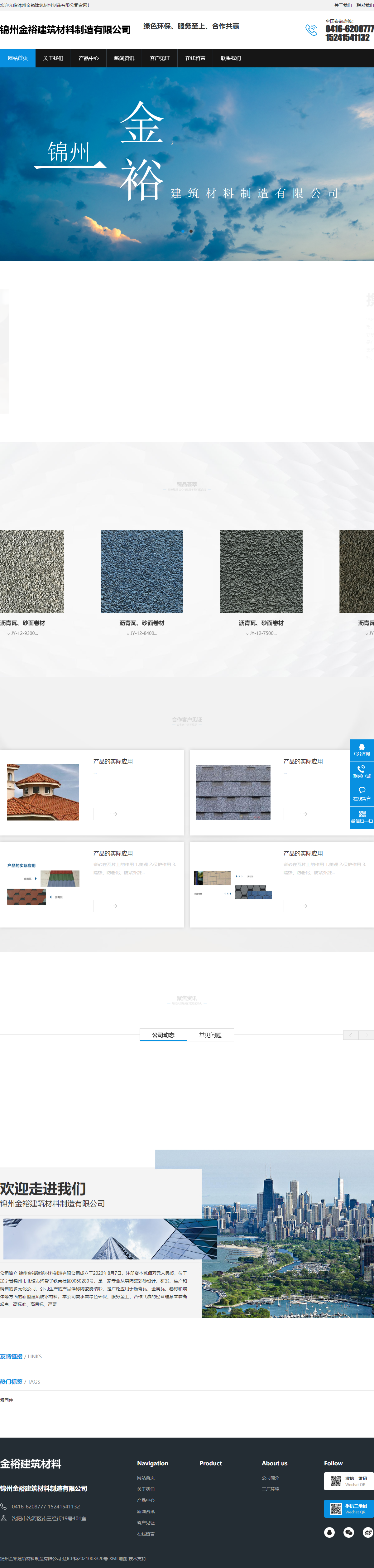 锦州金裕建筑材料制造有限公司网站案例