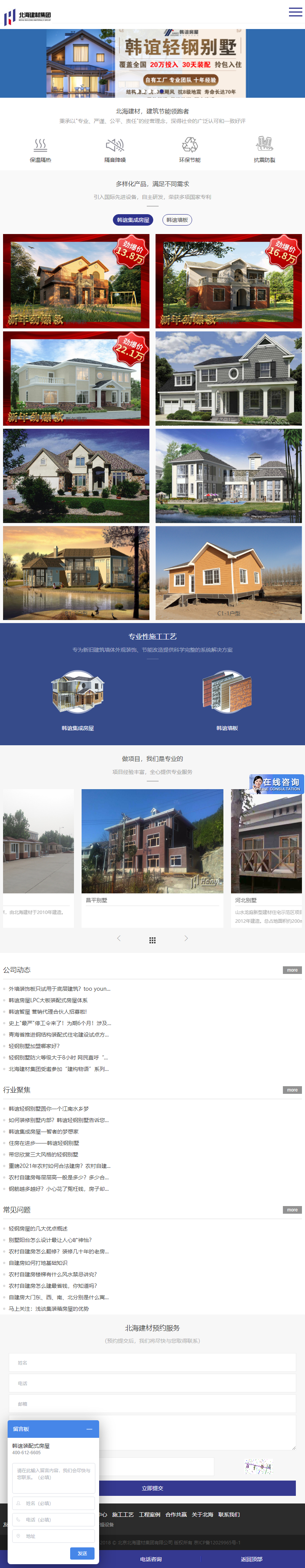 北京北海建材集团有限公司网站案例