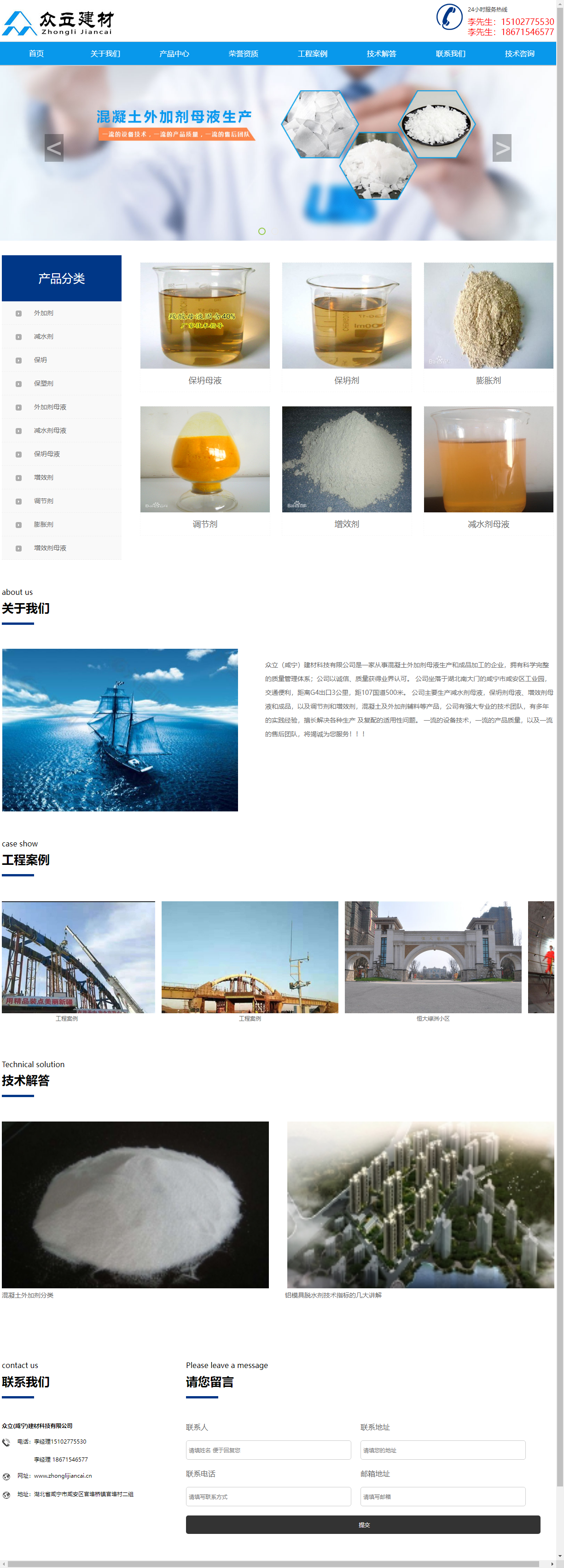 众立（咸宁）建材科技有限公司网站案例
