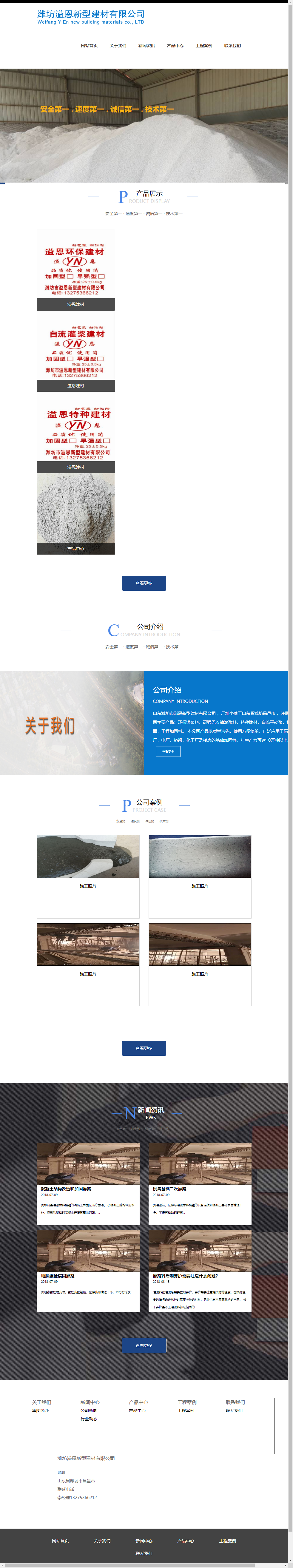 潍坊市溢恩新型建材有限公司网站案例