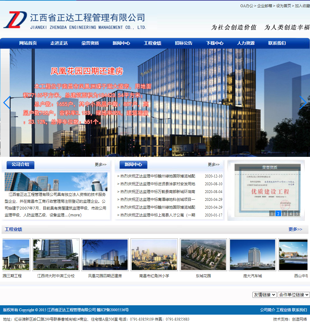 江西省正达工程管理有限公司网站案例