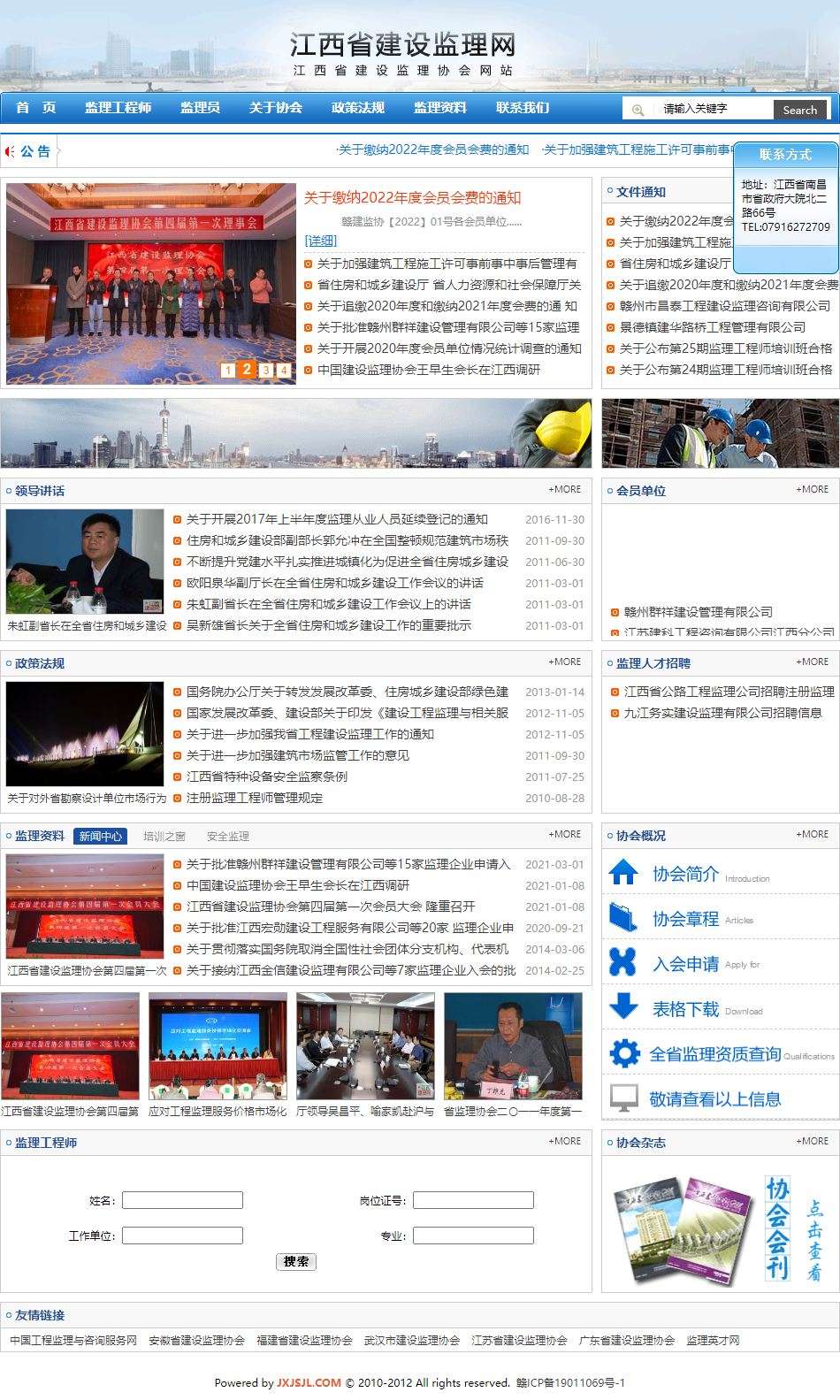 江西省建设监理协会网站案例