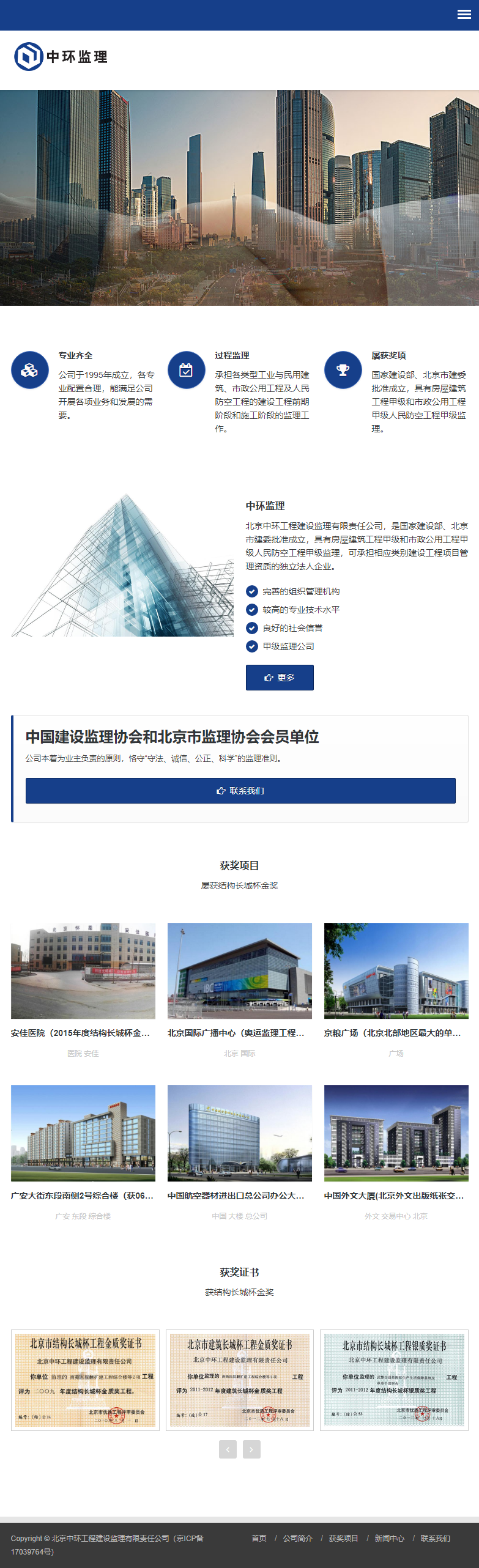 北京中环工程建设监理有限责任公司网站案例