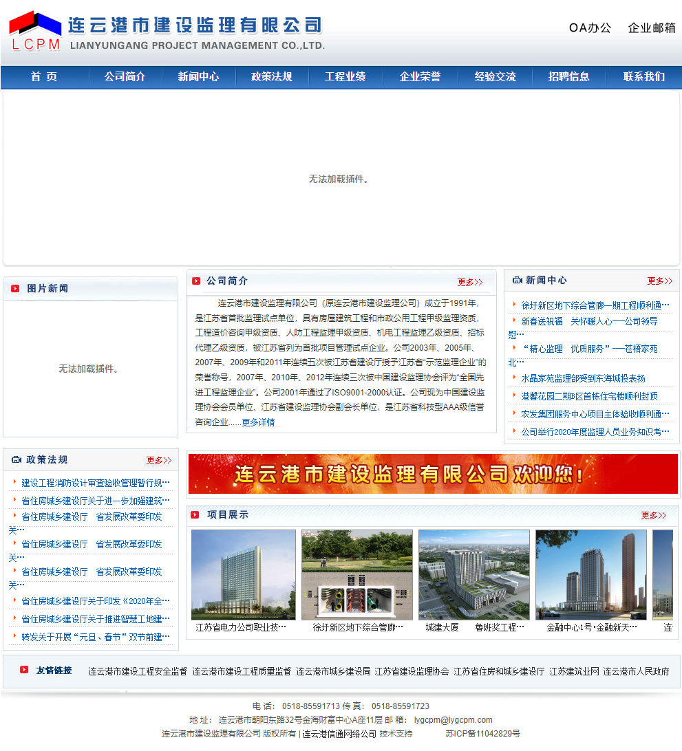 连云港市建设监理有限公司网站案例