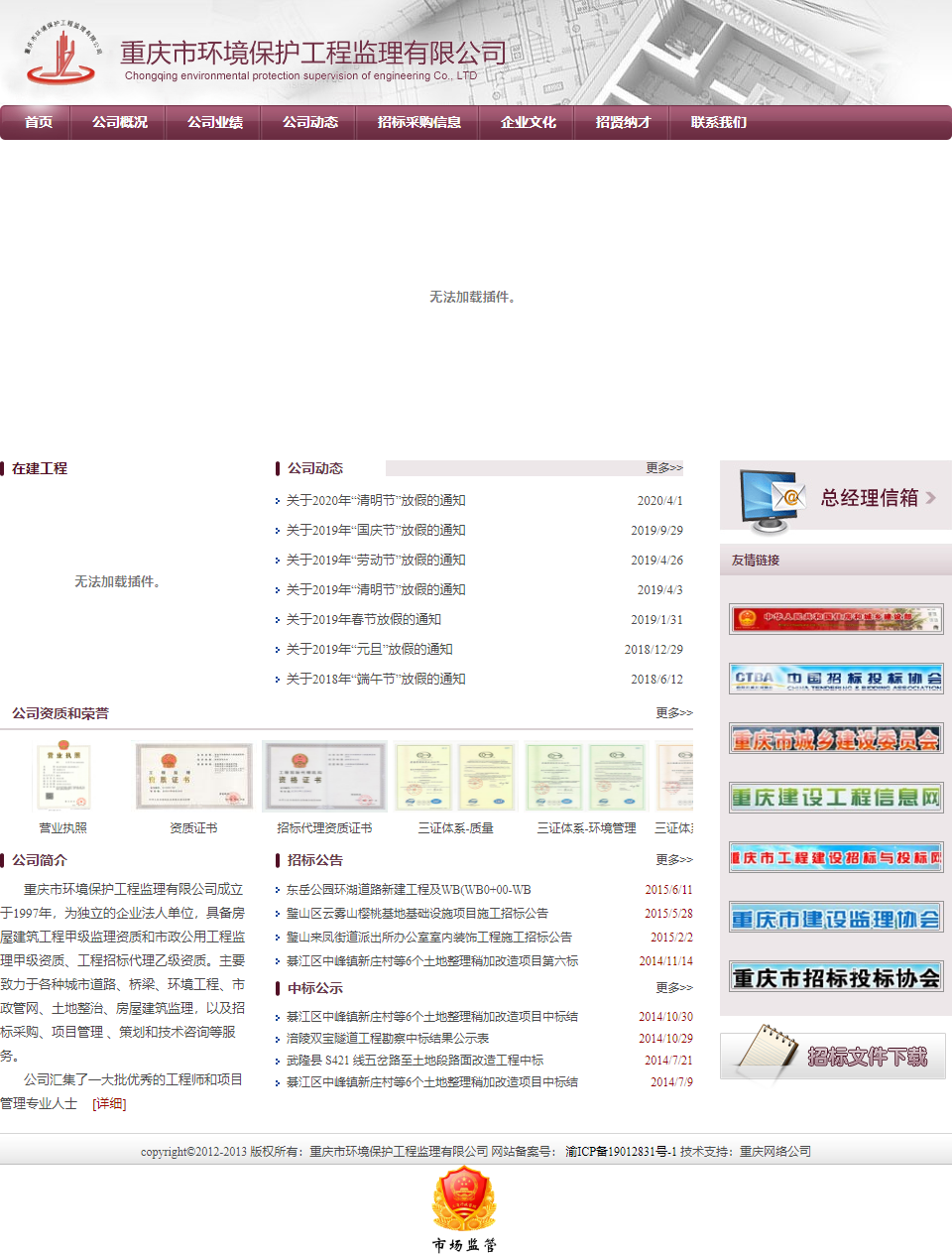 重庆市环境保护工程监理有限公司网站案例