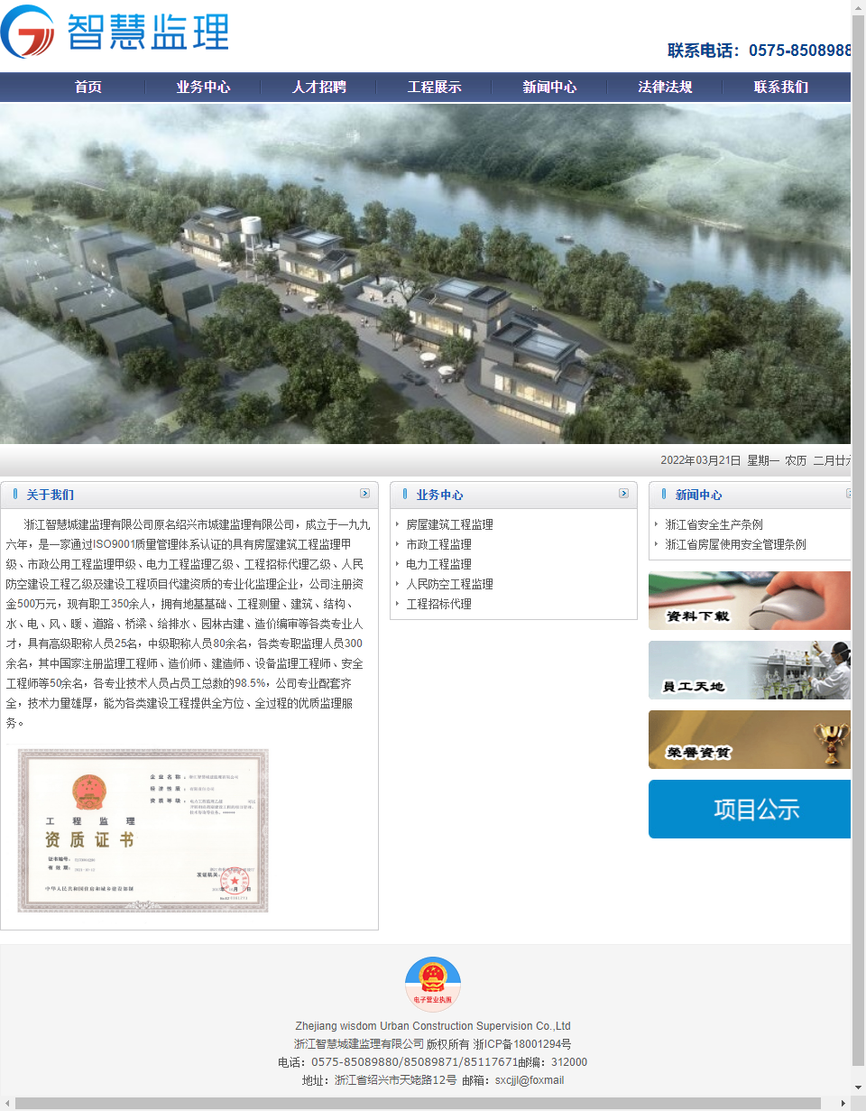 浙江智慧城建监理有限公司网站案例