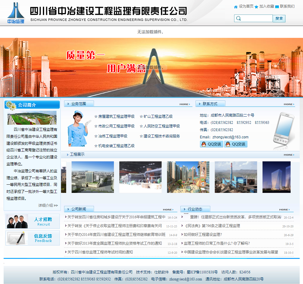 四川省中冶建设工程监理有限责任公司网站案例
