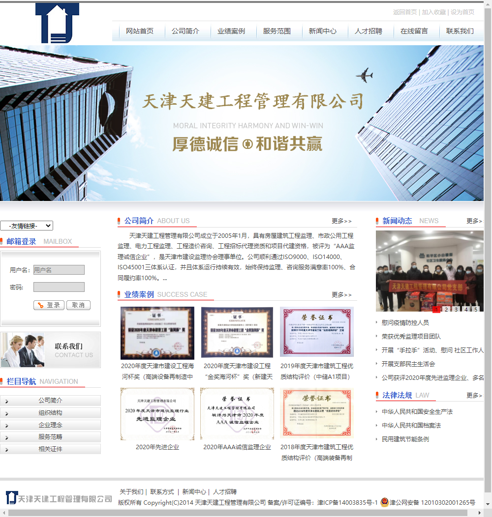 天津天建工程管理有限公司网站案例