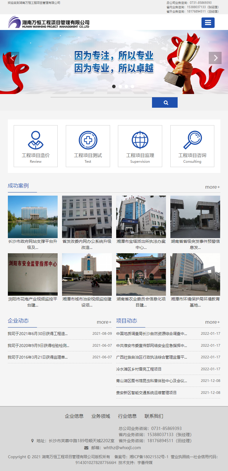 湖南万恒工程项目管理有限公司网站案例