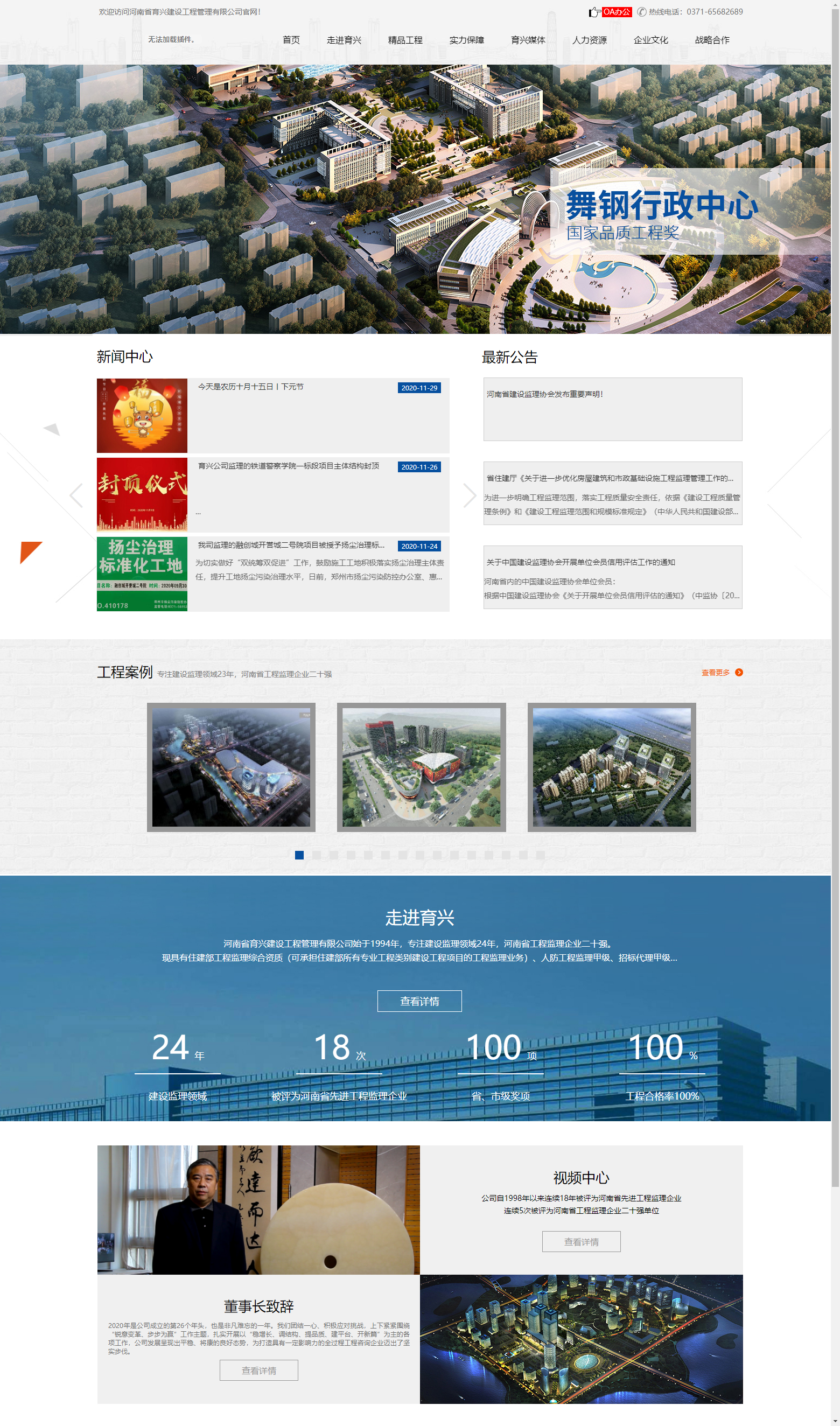 河南省育兴建设工程管理有限公司网站案例
