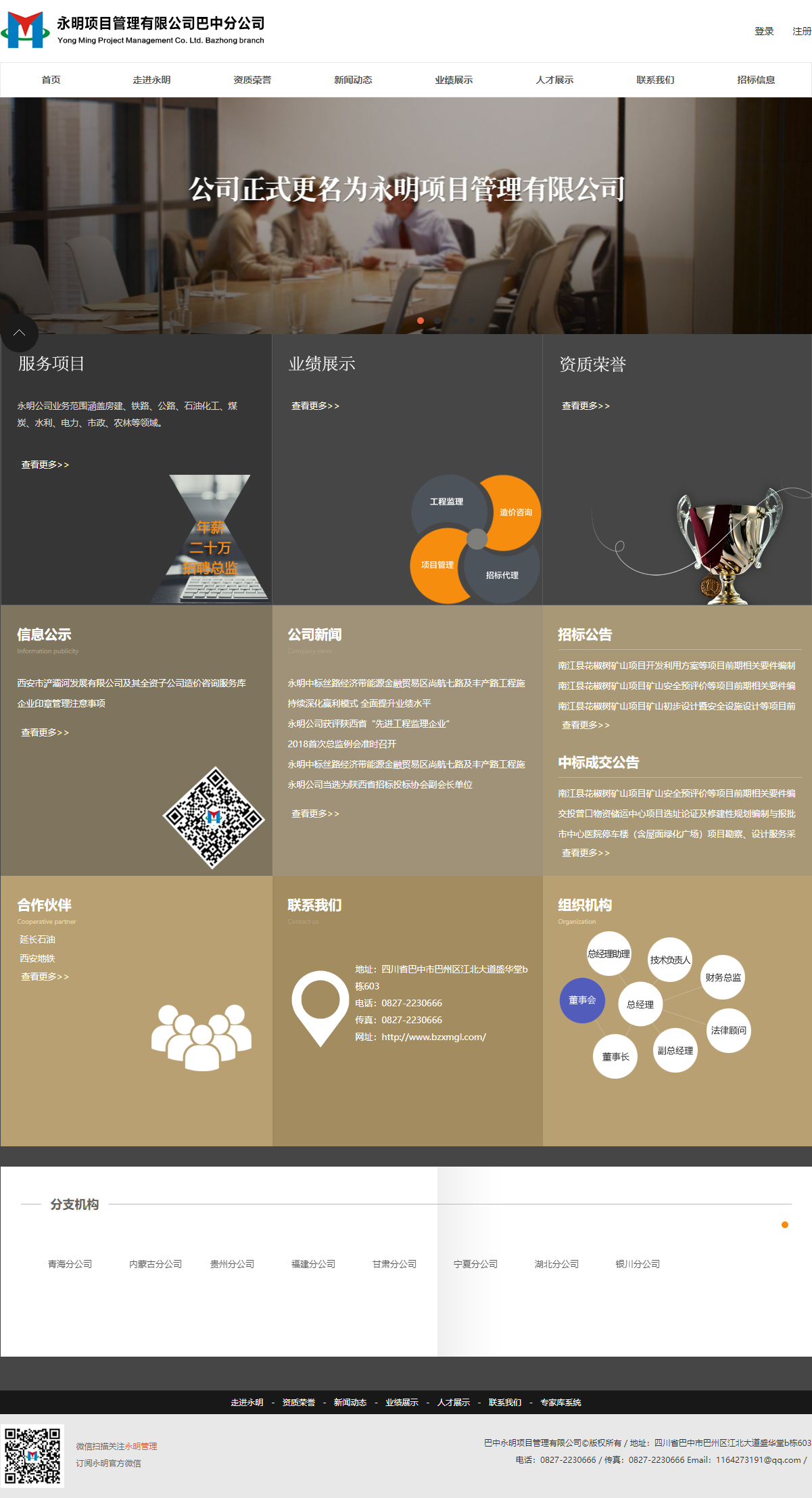 四川宏冠工程项目管理有限公司网站案例