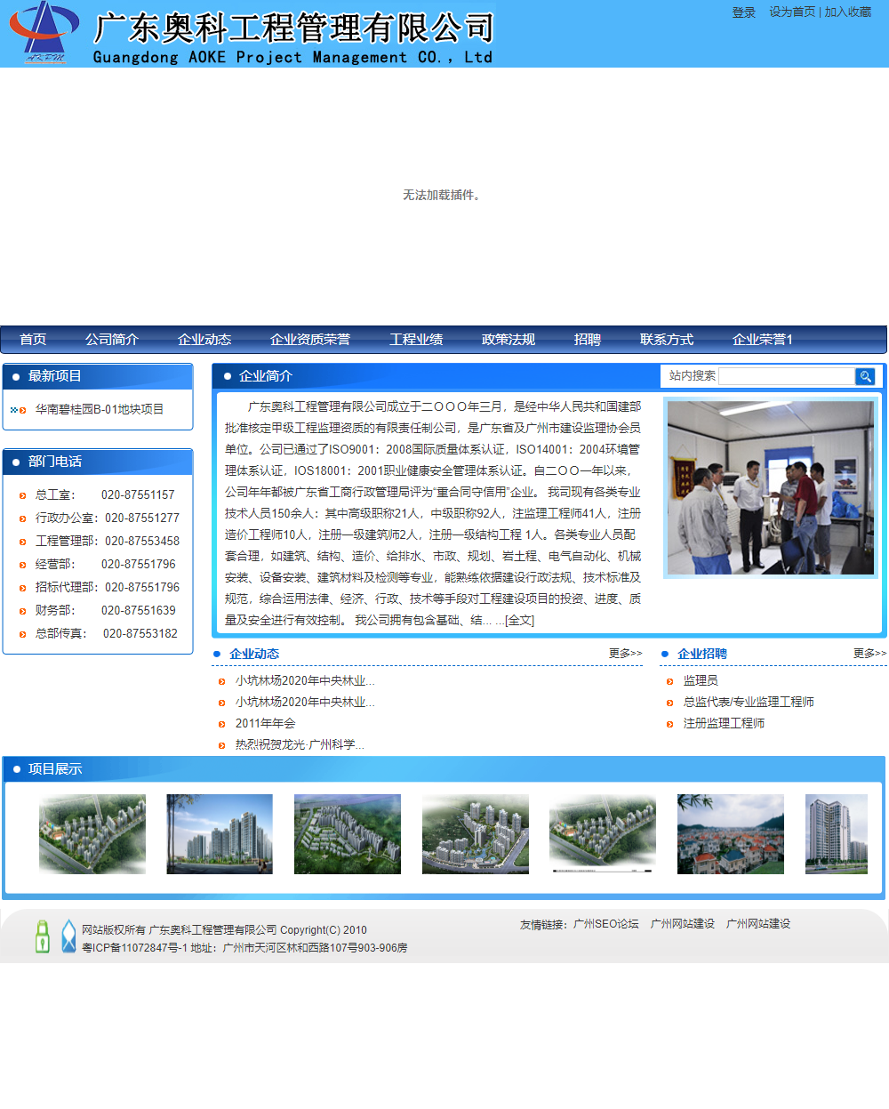 广东奥科工程管理有限公司网站案例