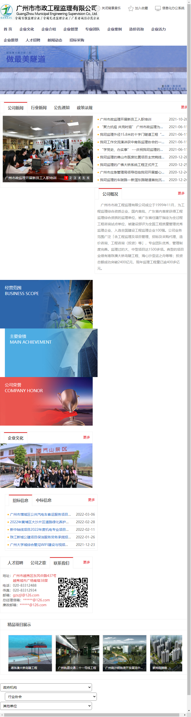 广州市市政工程监理有限公司网站案例