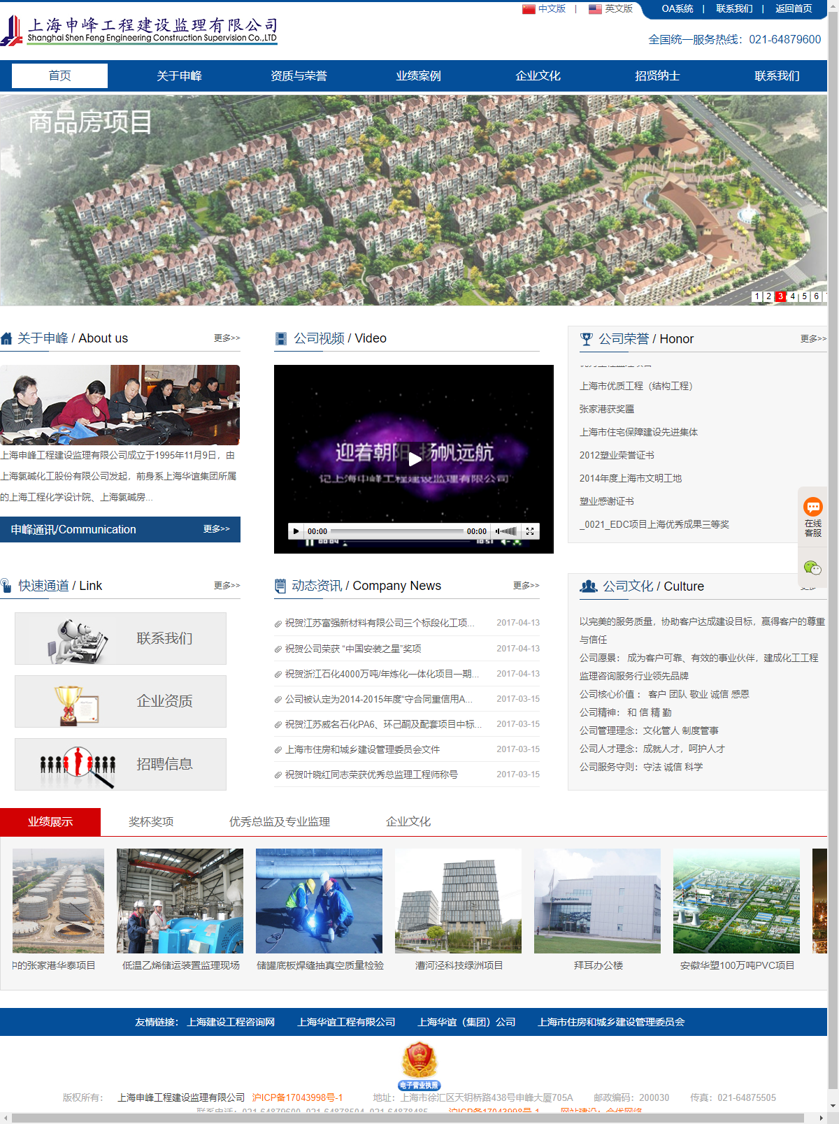 上海申峰工程建设监理有限公司网站案例