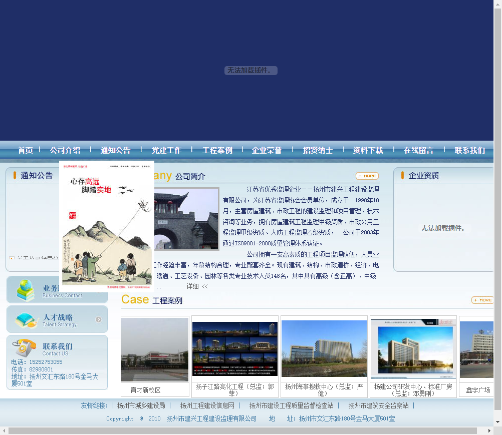 扬州市建兴工程建设监理有限公司网站案例