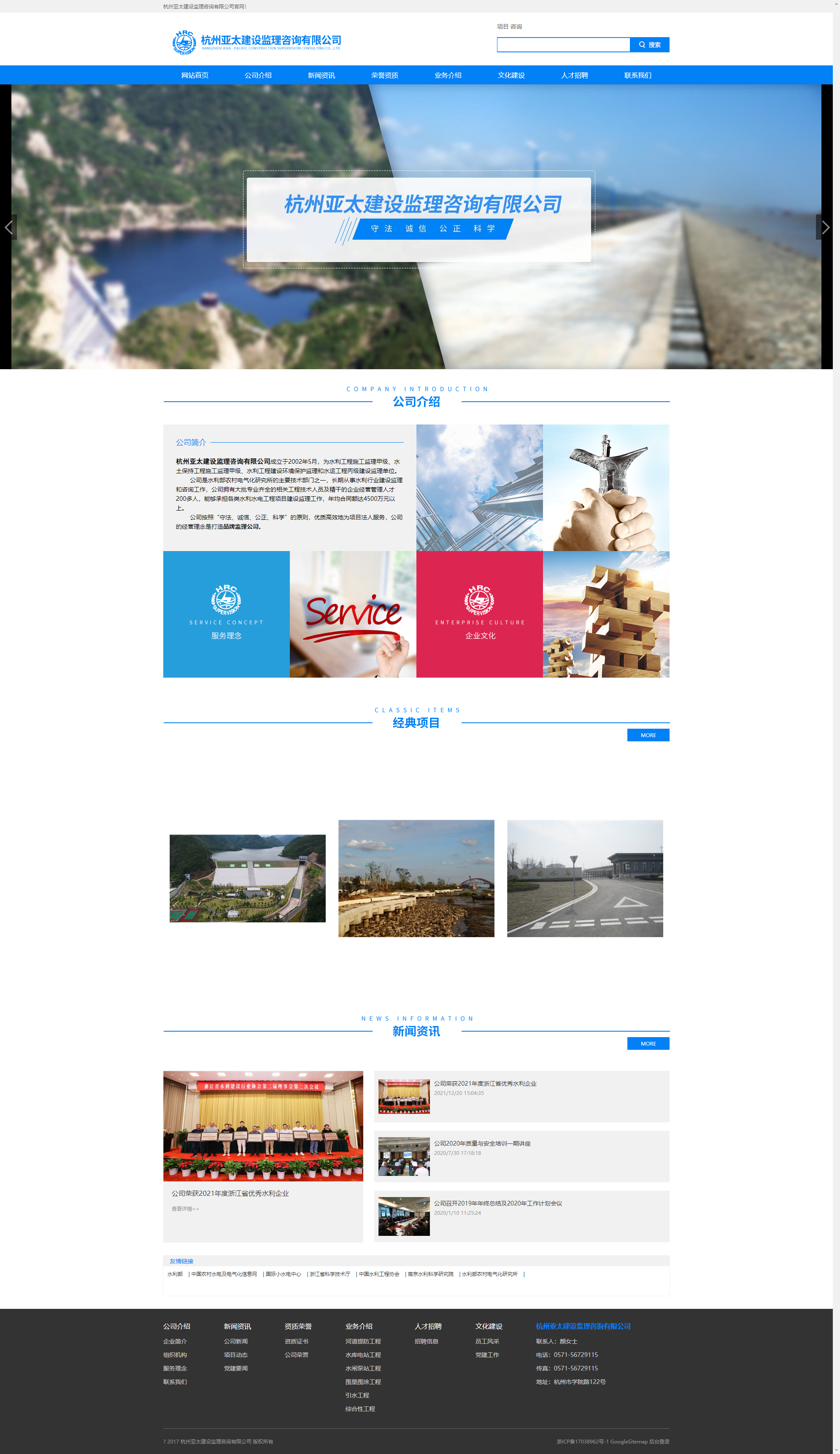 杭州亚太建设监理咨询有限公司网站案例