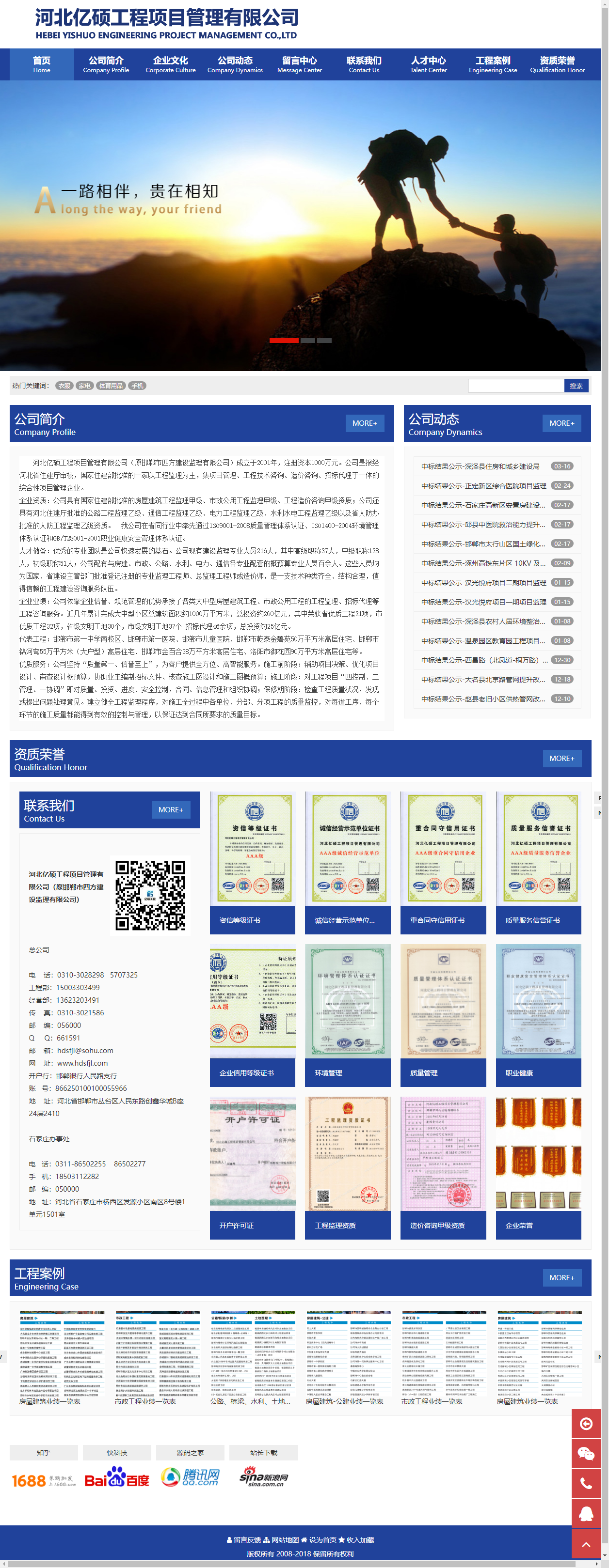 河北亿硕工程项目管理有限公司网站案例