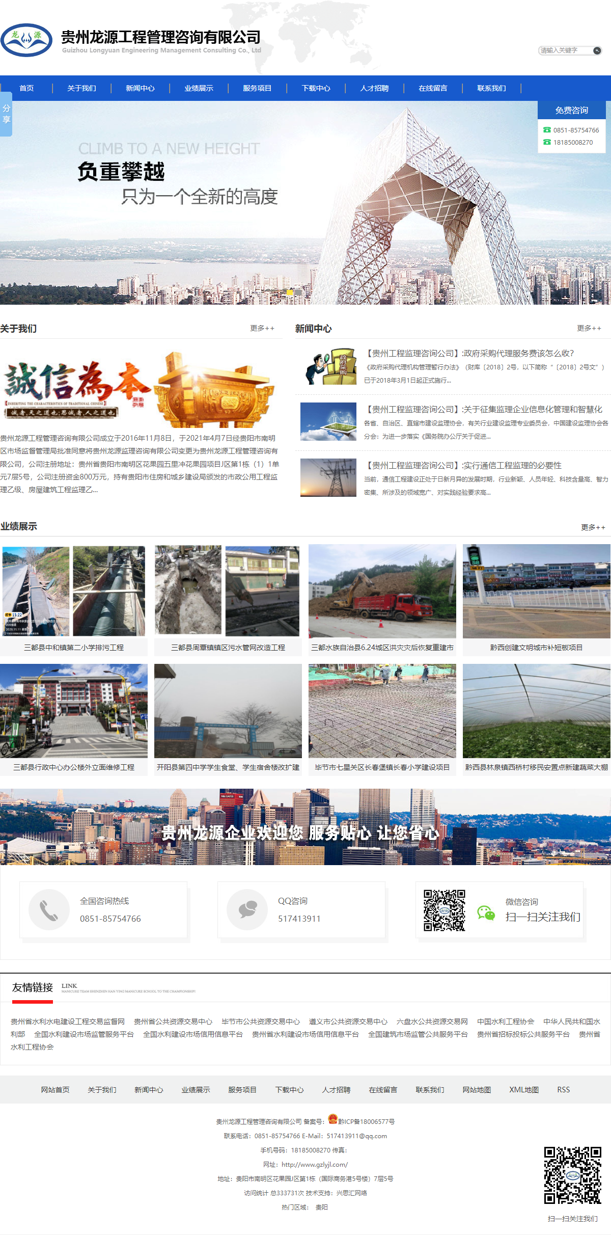 贵州龙源工程管理咨询有限公司网站案例