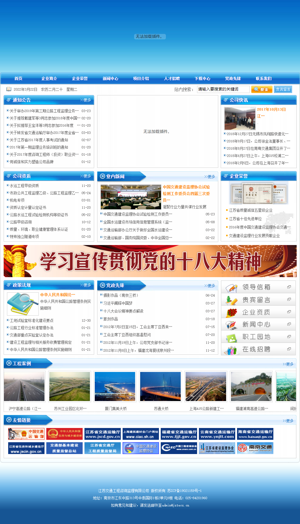 江苏交通工程咨询监理有限公司网站案例