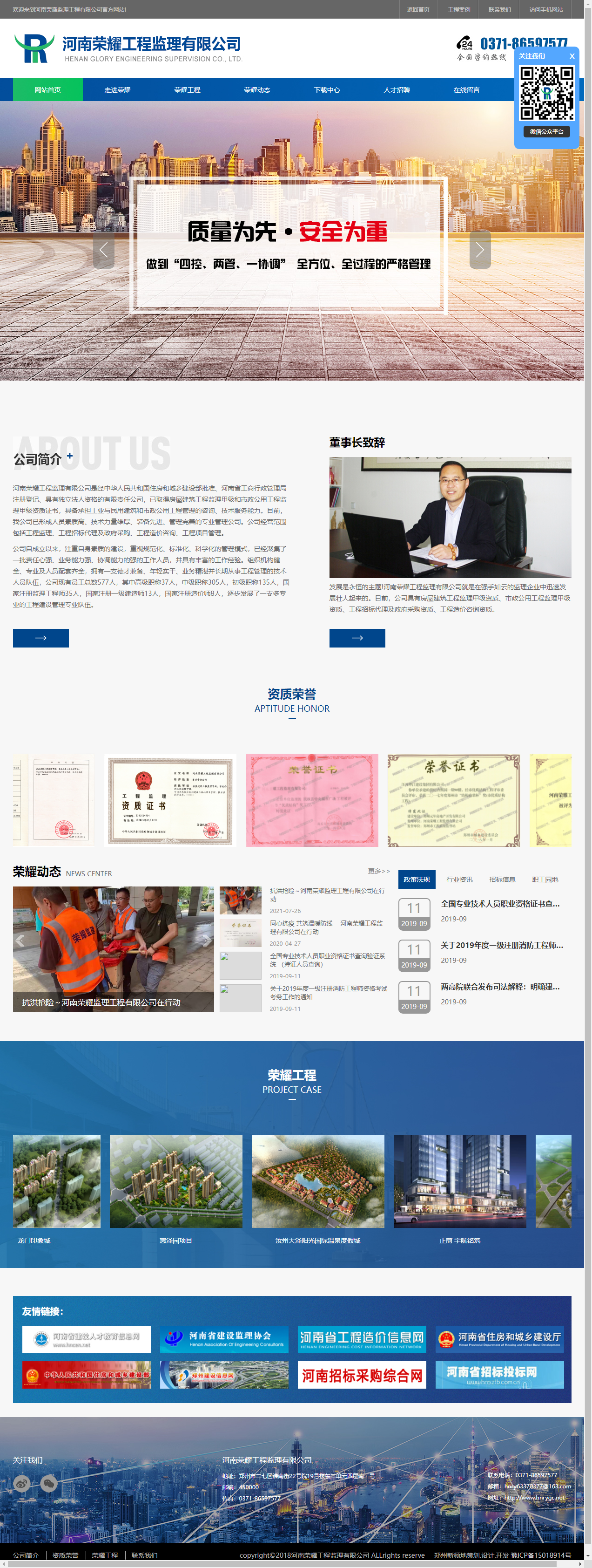 河南荣耀工程监理有限公司网站案例