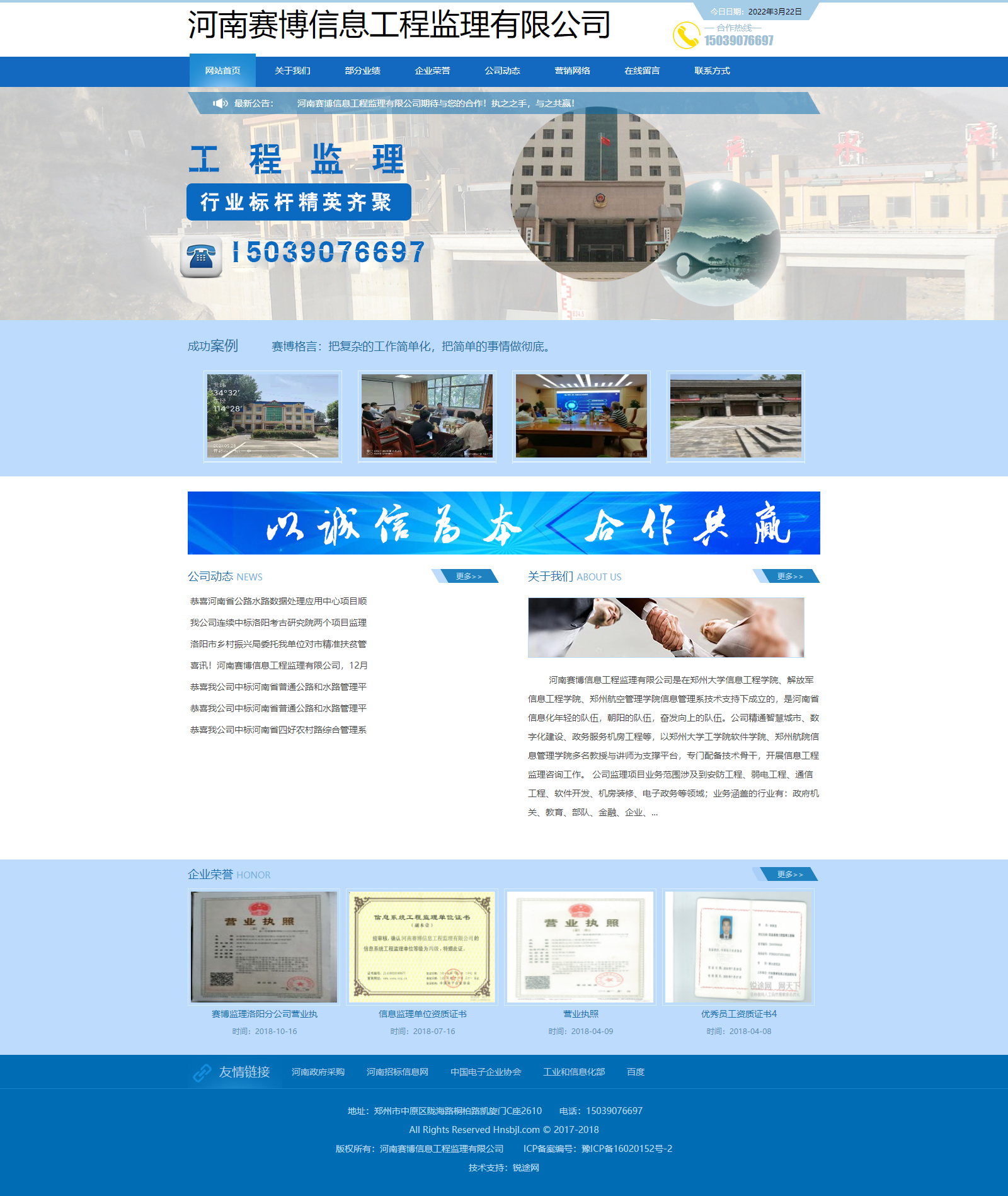 河南赛博信息工程监理有限公司网站案例