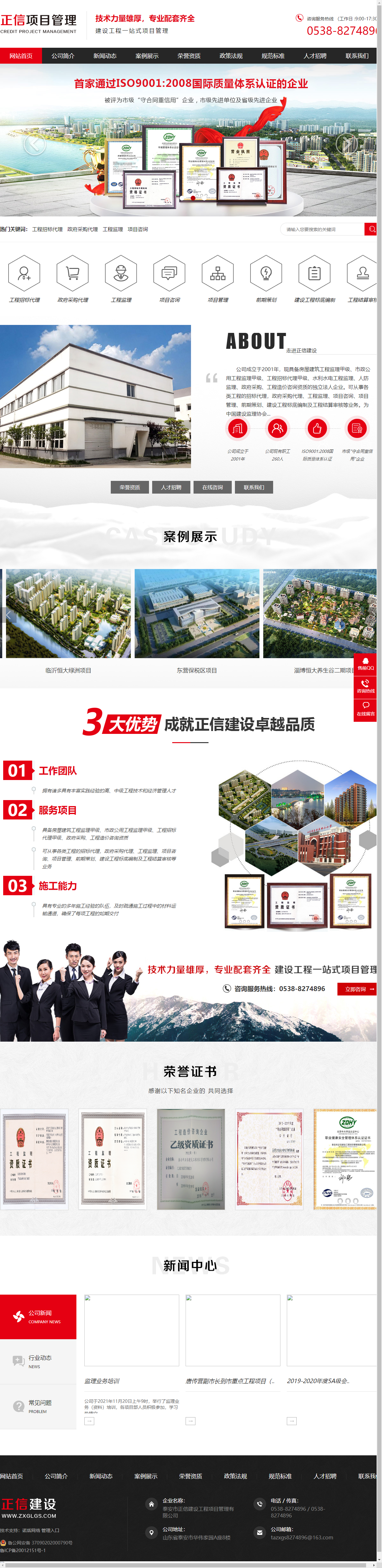 泰安市正信建设工程项目管理有限公司网站案例