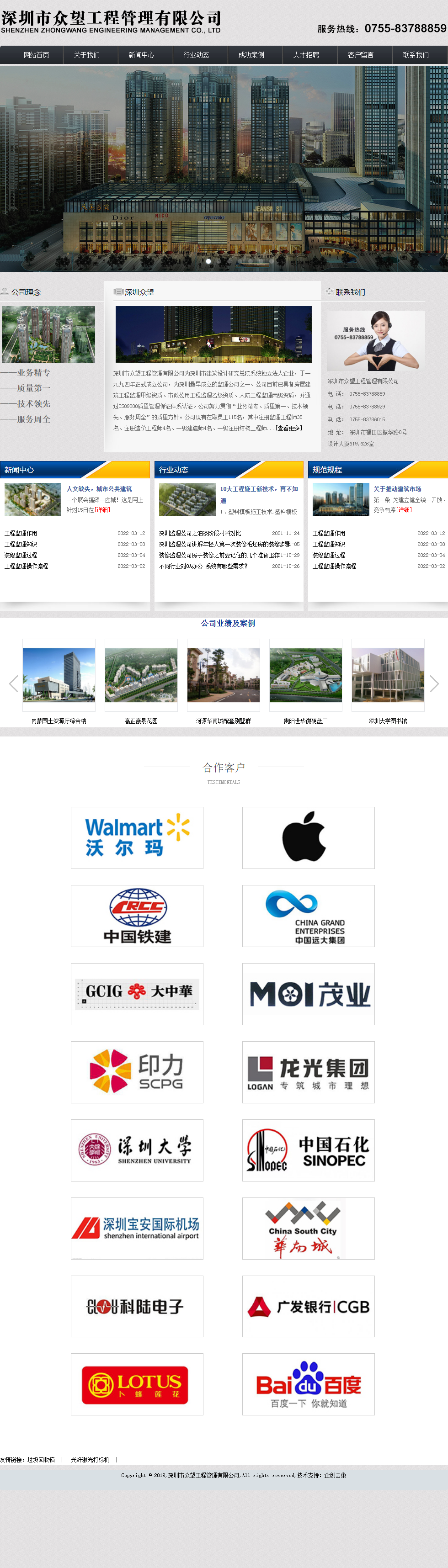 深圳市众望工程管理有限公司网站案例
