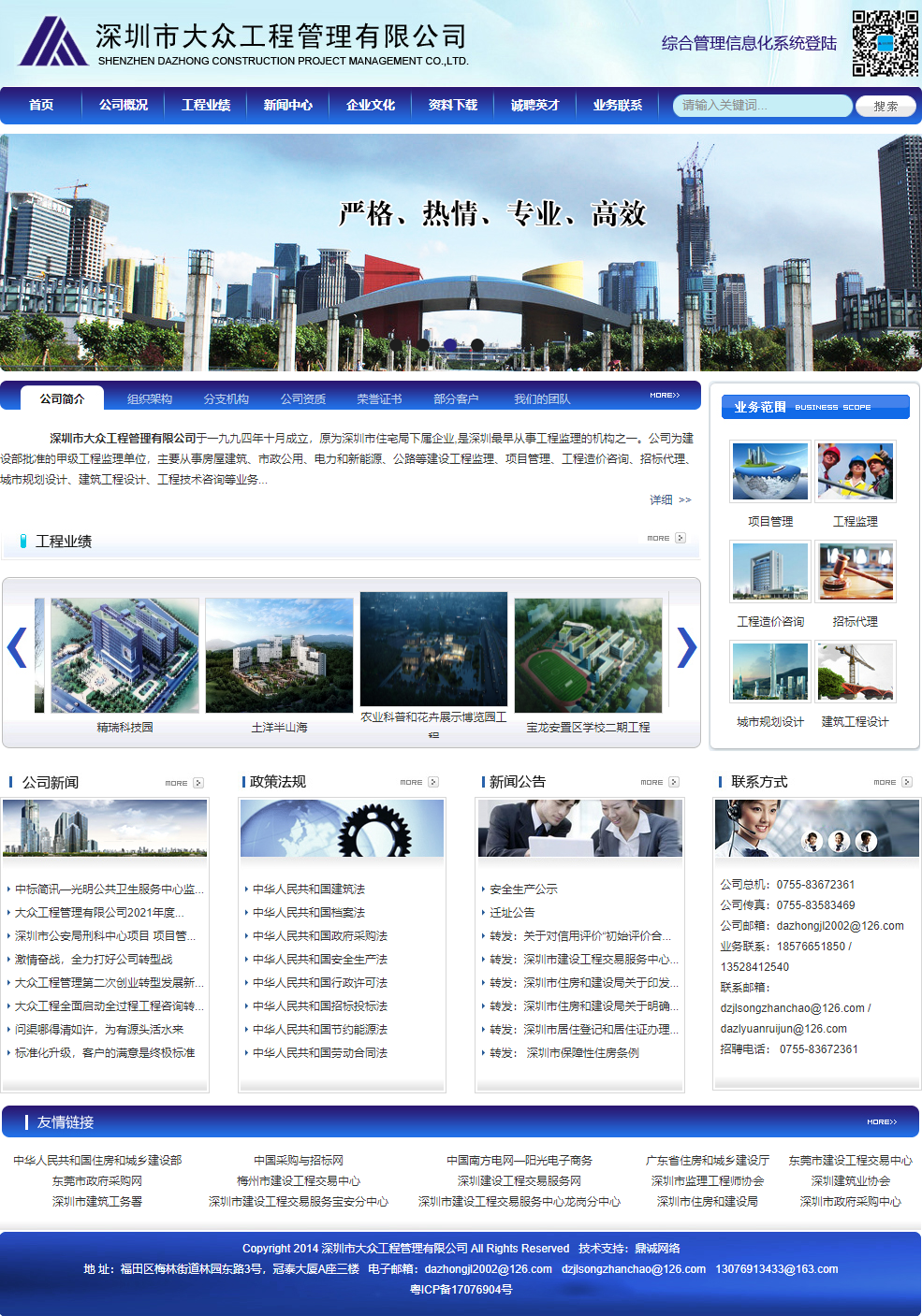 深圳市大众工程管理有限公司网站案例