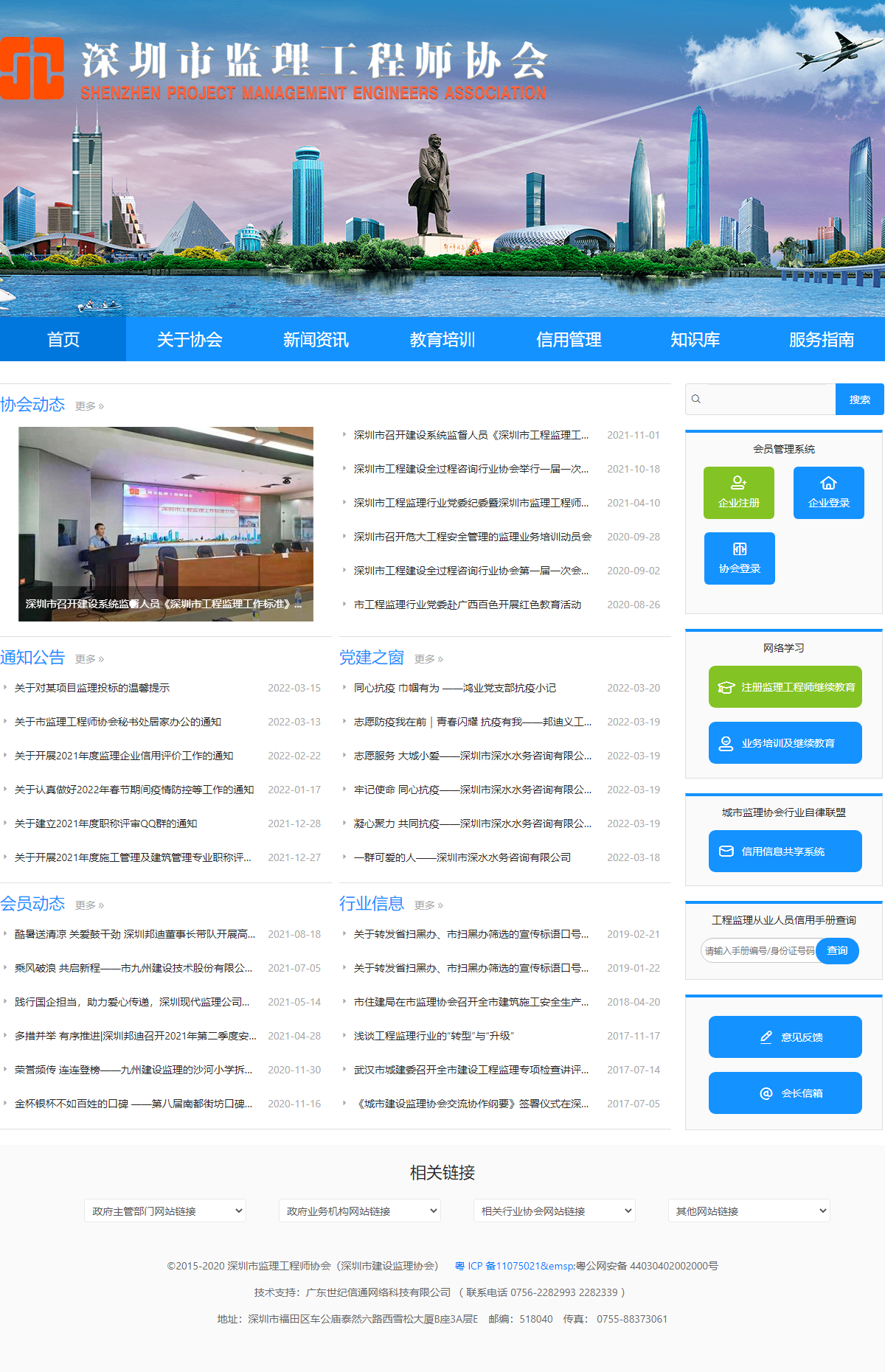深圳市监理工程师协会网站案例