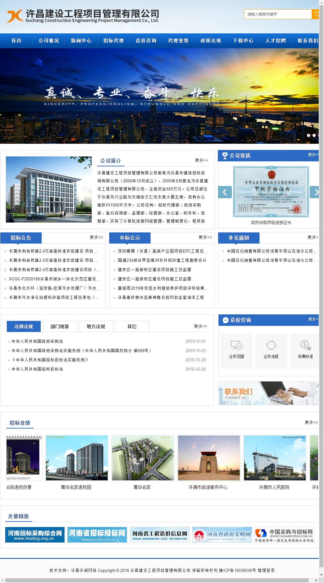 许昌建设工程项目管理有限公司网站案例