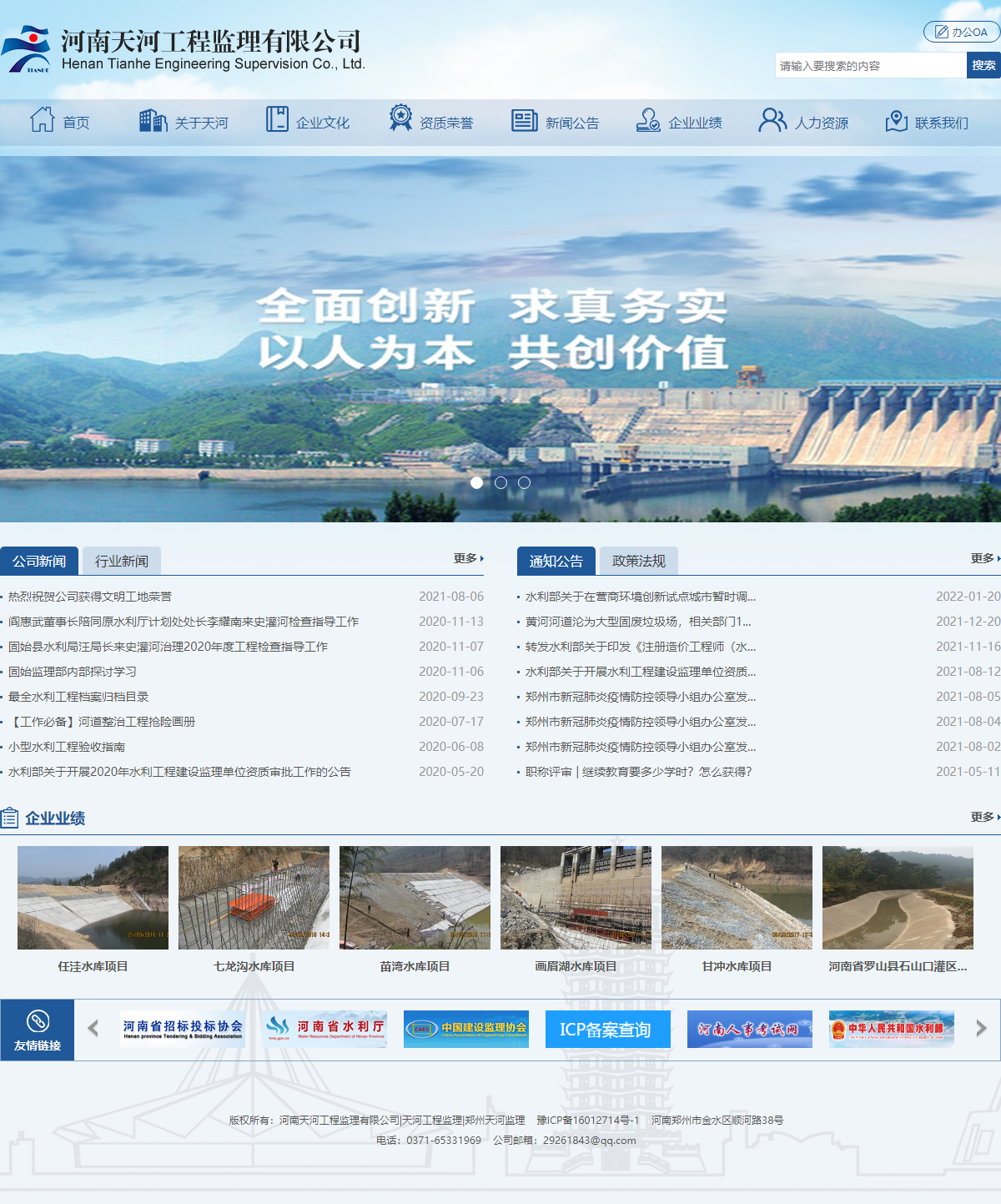 河南天河工程监理有限公司网站案例