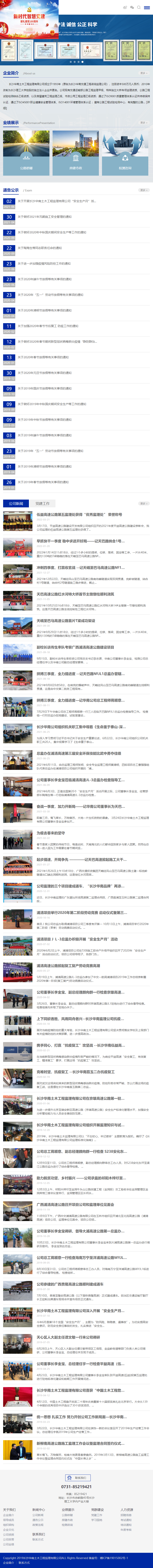 长沙华南土木工程监理有限公司网站案例