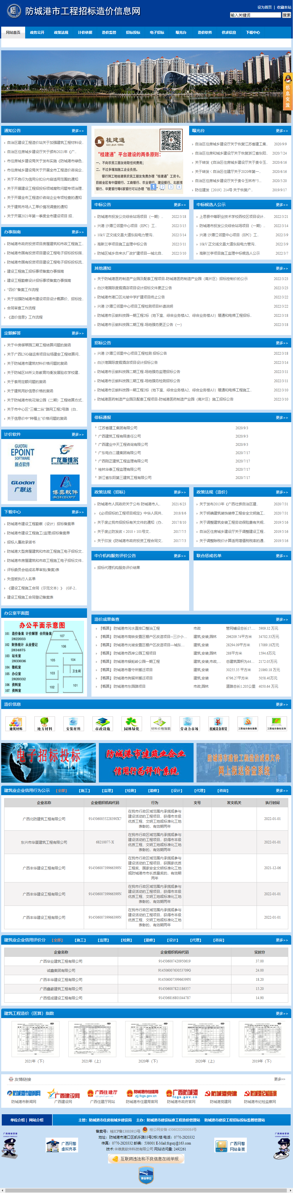 防城港市建设标准工程造价管理站网站案例