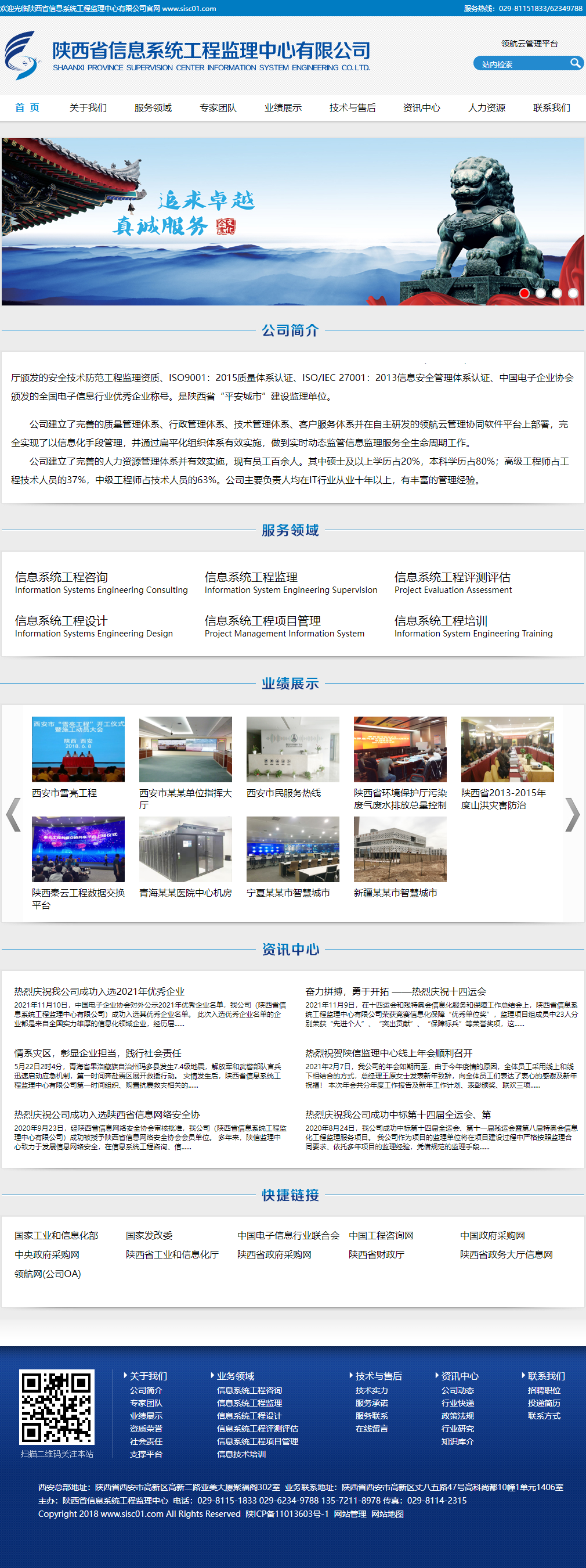 陕西省信息系统工程监理中心有限公司网站案例